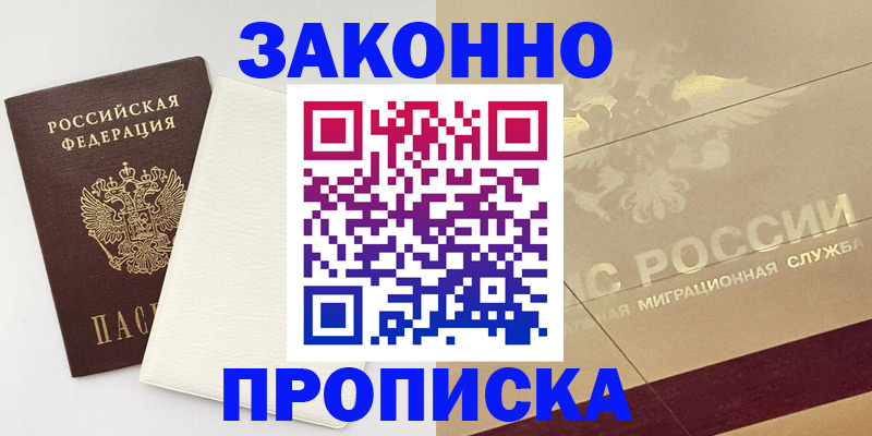 регистрация в Нариманове