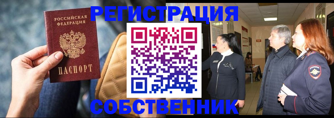 прописка в Нариманове